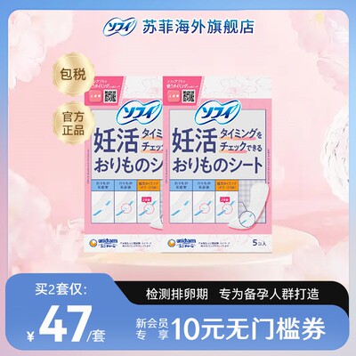 苏菲sofy尤妮佳备孕护垫验孕妊活护垫18cm5片备孕检测护垫2盒
