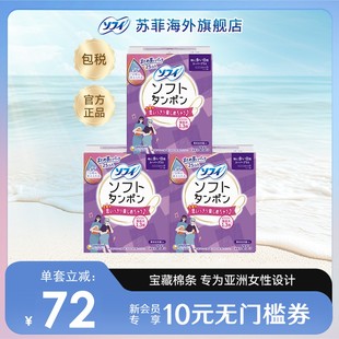 苏菲尤妮佳卫生棉条卫生巾指入姨妈棒导管式 指入普通日用量多3包