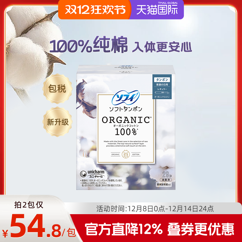 卫生棉条经期无感苏菲尤妮佳游泳