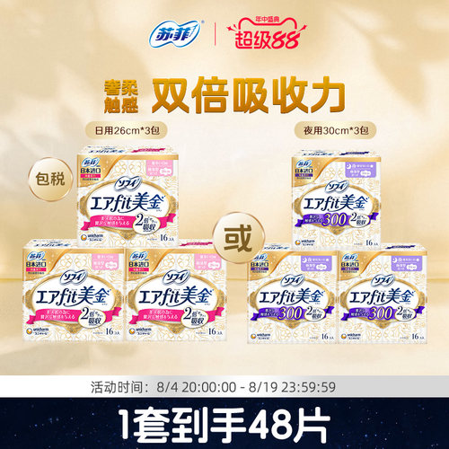 官方正品薄款透气26cm卫生巾