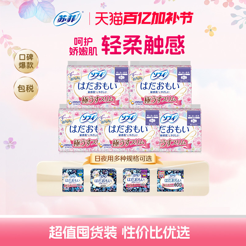 苏菲尤妮佳 温柔肌敏感肌日夜用卫生巾 官方正品进口