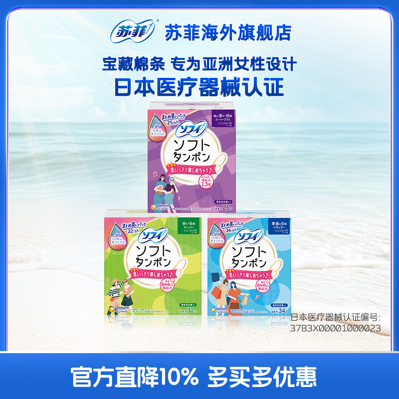 苏菲尤妮佳卫生棉条 卫生巾月经棉条 导管式大容量91支