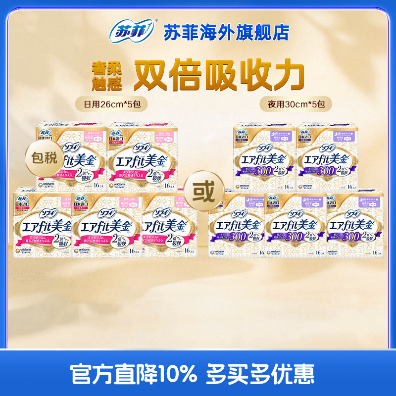 苏菲尤妮佳美金卫生巾 官方正品进口 日夜用透气干爽