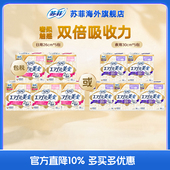 日夜用透气干爽 进口 苏菲尤妮佳美金卫生巾 官方正品