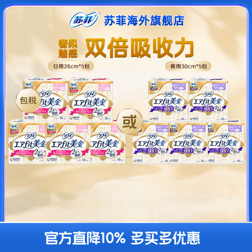 苏菲美金棉柔日夜用卫生巾