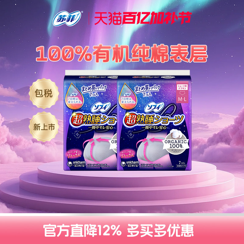 苏菲尤妮佳进口超熟睡安心防漏夜用有机棉安心裤M-L轻柔舒适纯棉