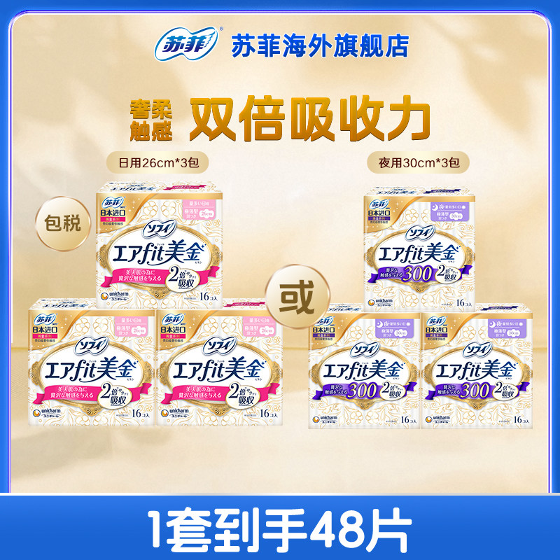 苏菲尤妮佳卫生巾姨妈巾官方正品薄款透气卫生棉进口美金干爽