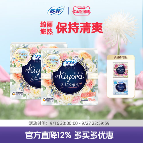 花香型无香型苏菲绮悠莱护垫