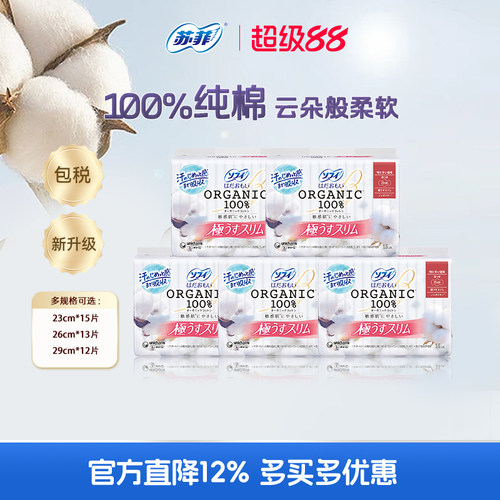 苏菲日用有机棉舒适纯棉