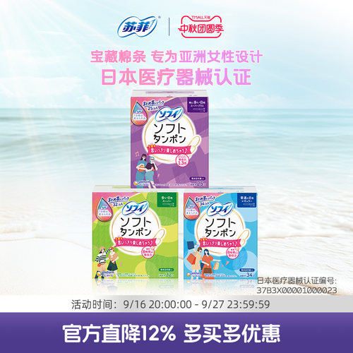 苏菲尤妮佳卫生棉条3包
