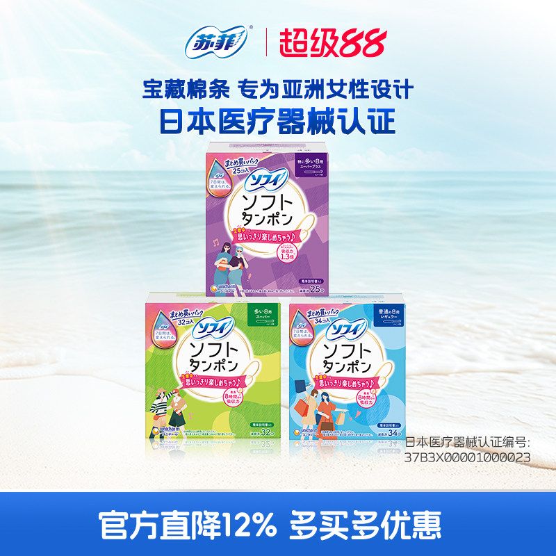 苏菲尤妮佳卫生棉条3包图片