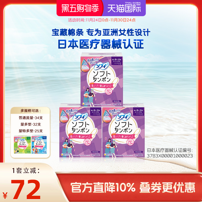 苏菲尤妮佳卫生棉条导管式