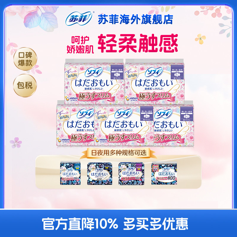 苏菲尤妮佳 温柔肌敏感肌日夜用卫生巾 官方正品进口