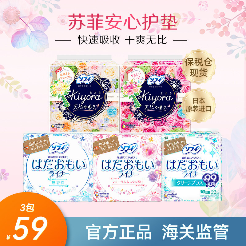 苏菲尤妮佳进口保税护垫便携卫生巾姨妈巾轻薄透气干爽日本不移位