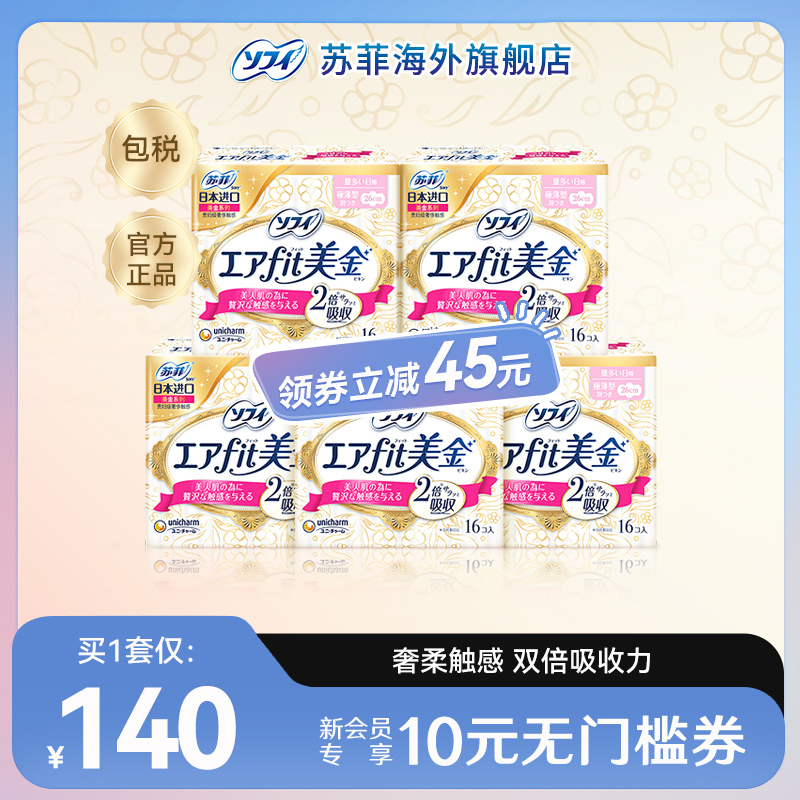 蘇菲官方正品薄款透氣包共衛生巾