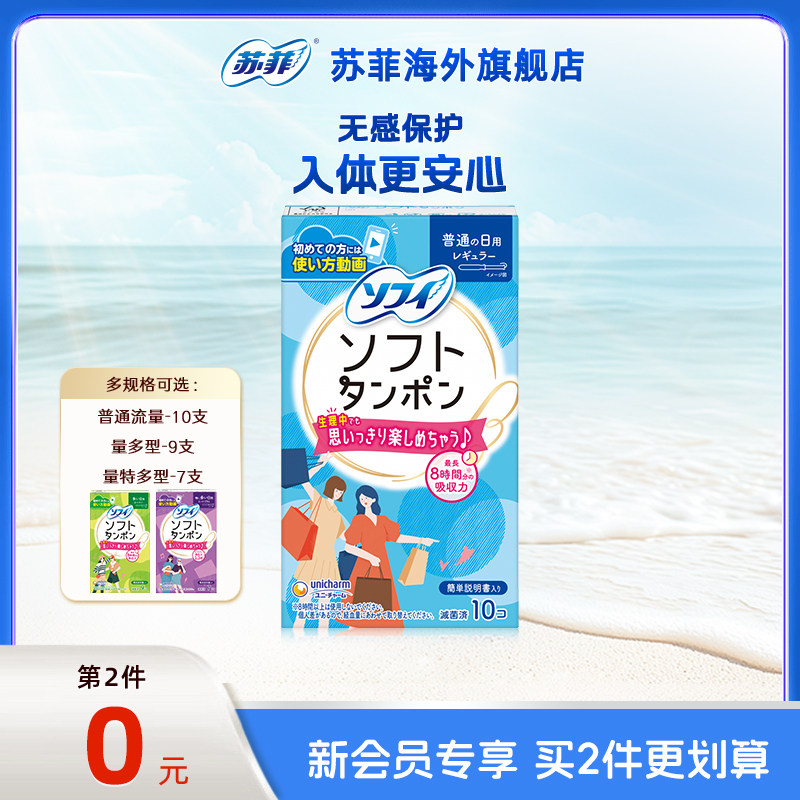 苏菲尤妮佳卫生棉条月经棉条月经进口指入导管式姨妈棒日用量10支