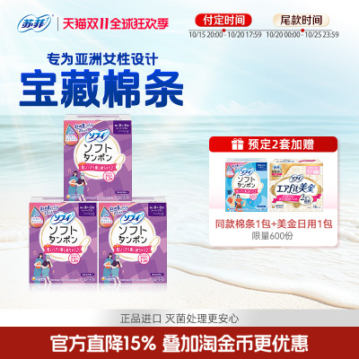 苏菲尤妮佳卫生棉条导管式