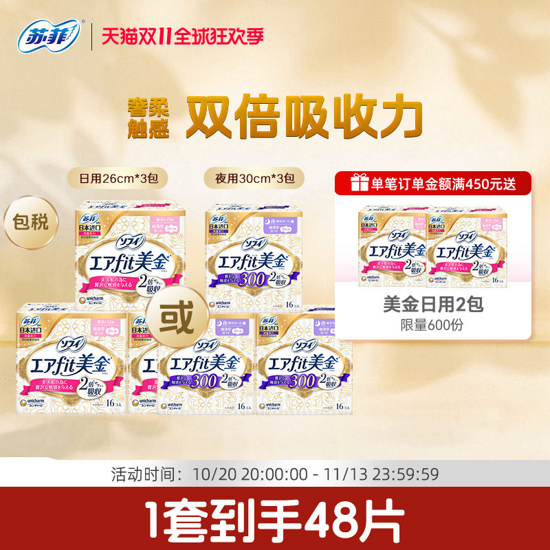 苏菲尤妮佳卫生巾姨妈巾官方正品薄款透气卫生棉进口美金干爽