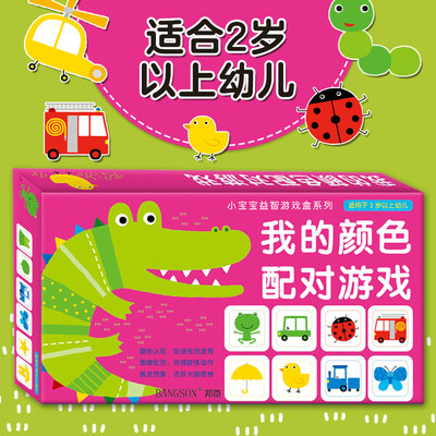 邦臣小红花益智2-5拼图配对记忆