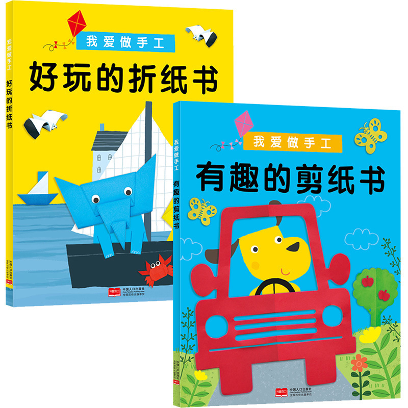 儿童手工宝宝2-3岁4到6折纸书大全剪纸幼儿园趣味剪纸书益智玩具绘本男孩女孩制作材料套装剪刀本邦臣小红花