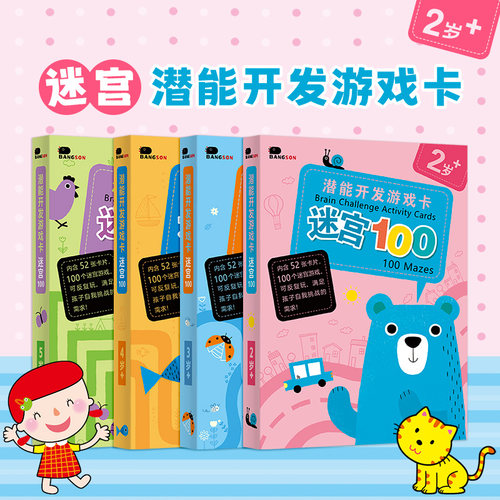 儿童专注力训练迷宫玩具游戏卡