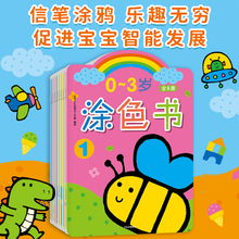 邦臣小红花儿童涂色书3到6岁画本图画书贴纸宝宝早教简笔画0到3岁画册幼儿涂鸦蜡笔临摹填充色书绘画大全小孩启蒙入门秘密花园书