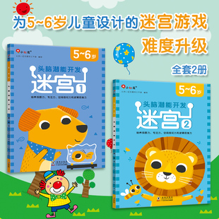 邦臣小红花幼小衔接教材全套头脑潜能开发思维逻辑开发趣味数学幼小衔接教材大班升一年级启蒙早教书左右脑智力开发数学迷宫