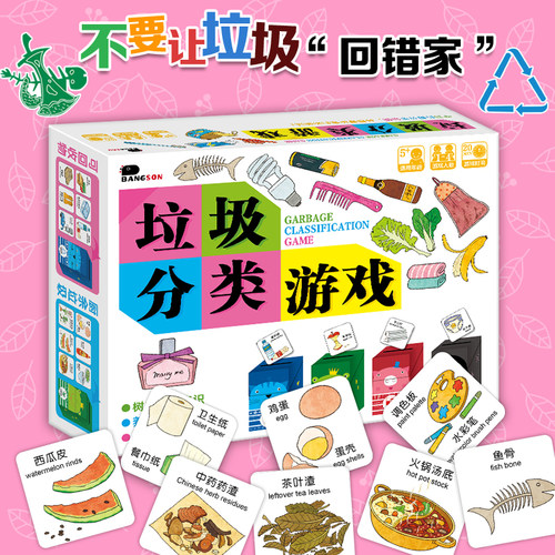 邦臣小红花垃圾分类游戏盒