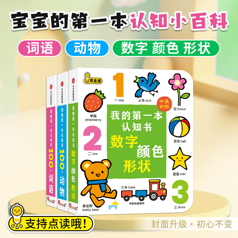 邦臣小红花0我的第一本认知书1撕不烂翻翻书3岁宝宝早教5启蒙书6儿童2婴儿幼儿4益智游戏玩具形状颜色词典小百科亲子互动看图识物