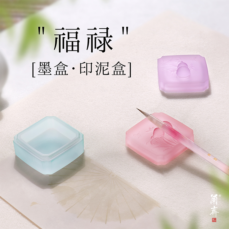 福禄琉璃墨盒带盖不易干墨保湿书法国画印泥盒砚台墨池可盛墨盛水