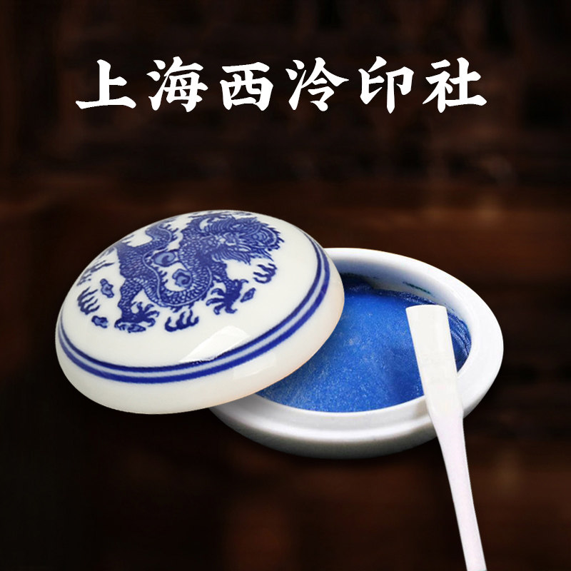 上海西泠印社金色印泥彩色朱砂黑色印泥书法国画红色印泥篆刻蓝色