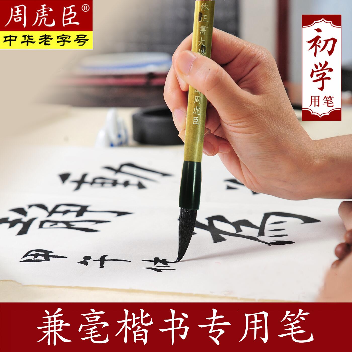 兼毫毛笔套装初学成人周虎臣欧楷颜体专用学生笔纸墨笔砚文房四宝