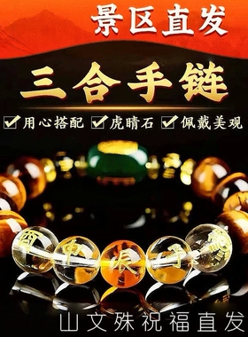 2026年三合手链十二生肖六合属鼠兔龙虎睛石手串男女士手饰装饰品