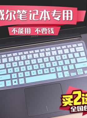 戴尔13.3寸Vostro成就13 5000 5370 7370 5471笔记本键盘保护膜