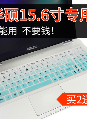 华硕15.6寸笔记本电脑键盘保护贴膜fx50j顽石5代飞行堡垒fl8000u