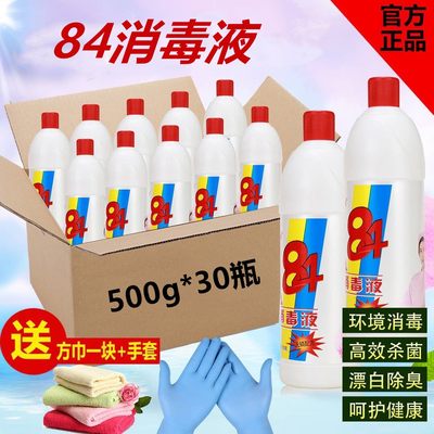 84消毒液500g*30瓶漂白衣物消毒水家用宾馆饭店宠物杀菌消毒