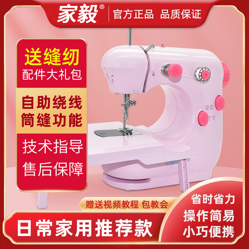 家毅家用多功能家用小型缝纫机图片