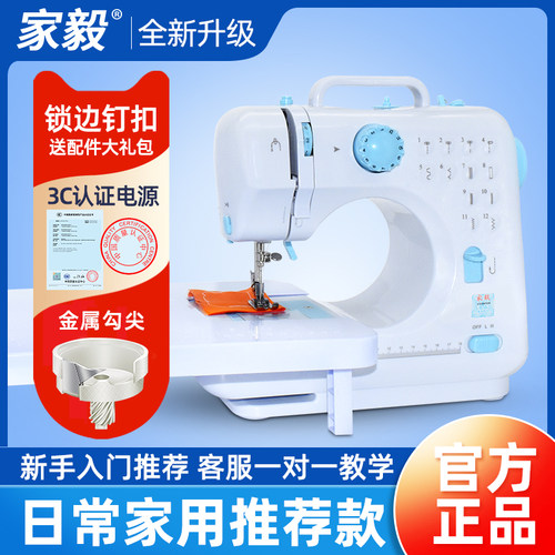 家毅缝纫机家用小型电动