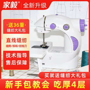 家毅缝纫机家用小型2025新款 全自动裁缝机迷你多功能缝衣服神器