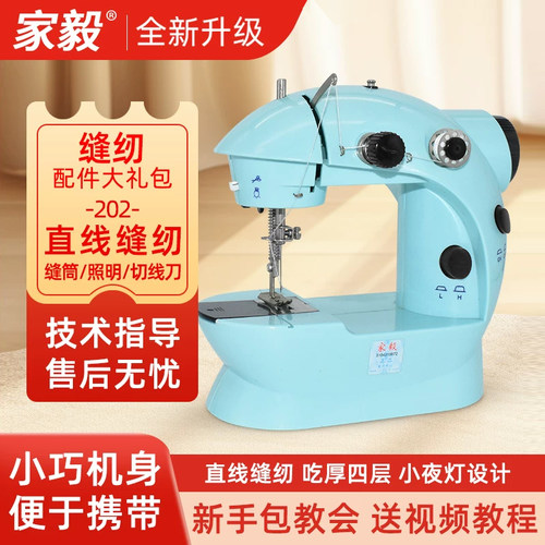 家毅缝纫机家用小型缝纫机全自动
