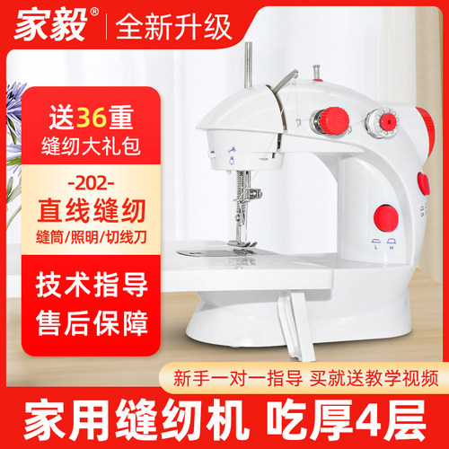家用缝纫机小型电动全自动缝纫机