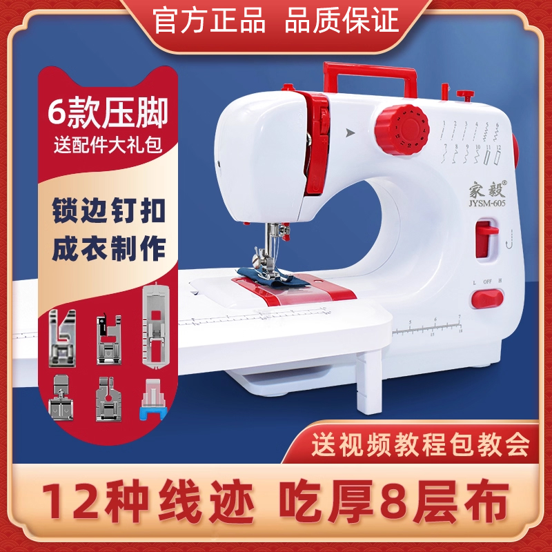 家毅缝纫机家用电动全自动缝纫机
