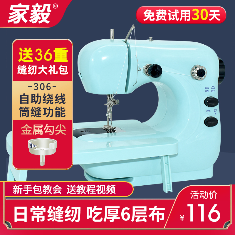 306a多功能缝纫机家用小型家毅
