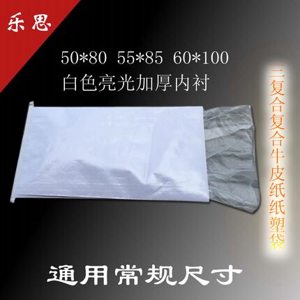 定做纸塑复合袋白色亮光牛皮纸袋复合编织袋颗粒粉末包装袋中缝