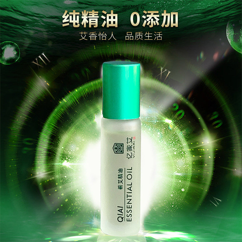 10ml蕲艾古法艾叶精油纯植物艾草精油经络疏通按摩刮痧油艾灸油