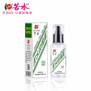 苦水牌甘肃玫瑰花苞纯露补水喷雾99ml重瓣玫瑰蒸馏提取水精油