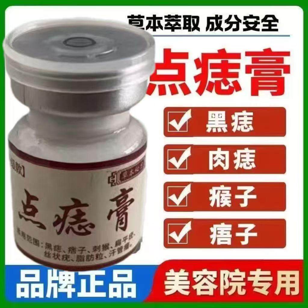 点志笔去斑正品脸部点痦子取志去黑志专用点志药水神器仪黑点去除