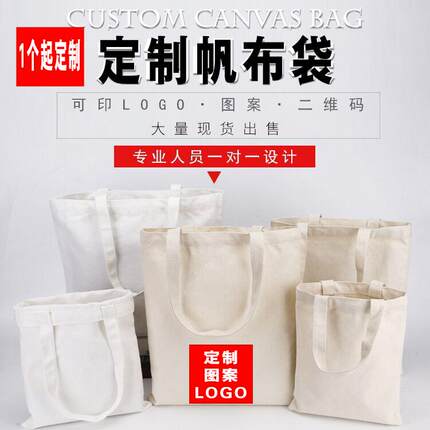 定制帆布袋空白棉布袋环保购物袋子广告袋现货帆布包印logo广告袋