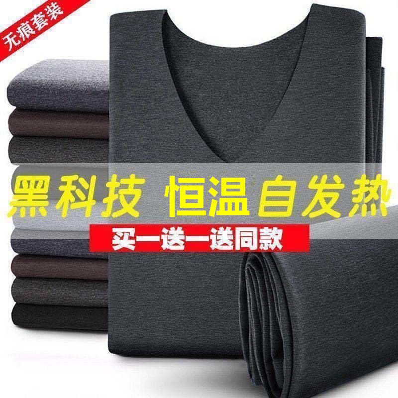 自发热秋冬季德绒恒温保暖内衣套装男士无痕v领加绒秋衣秋裤男冬