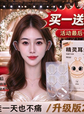 精灵耳贴立耳器显脸小耳朵支撑器